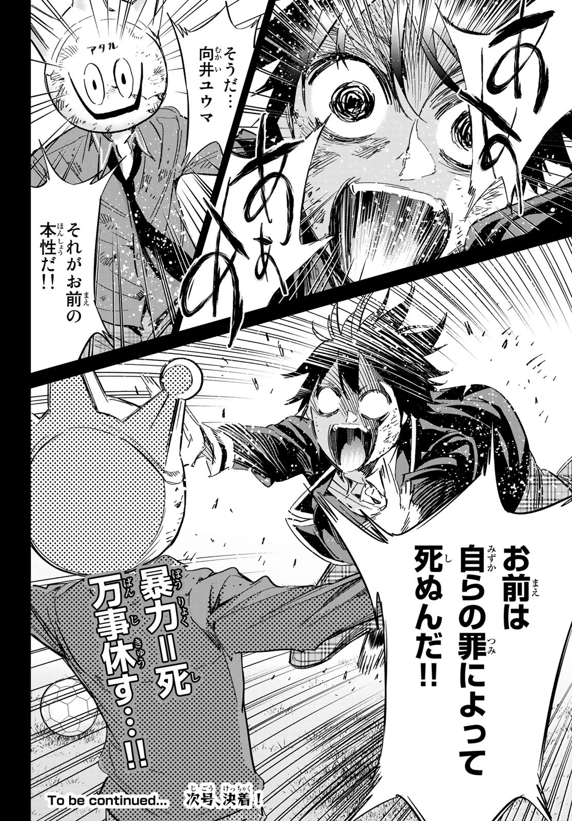 Real Account - Chapter 173 - Page 36