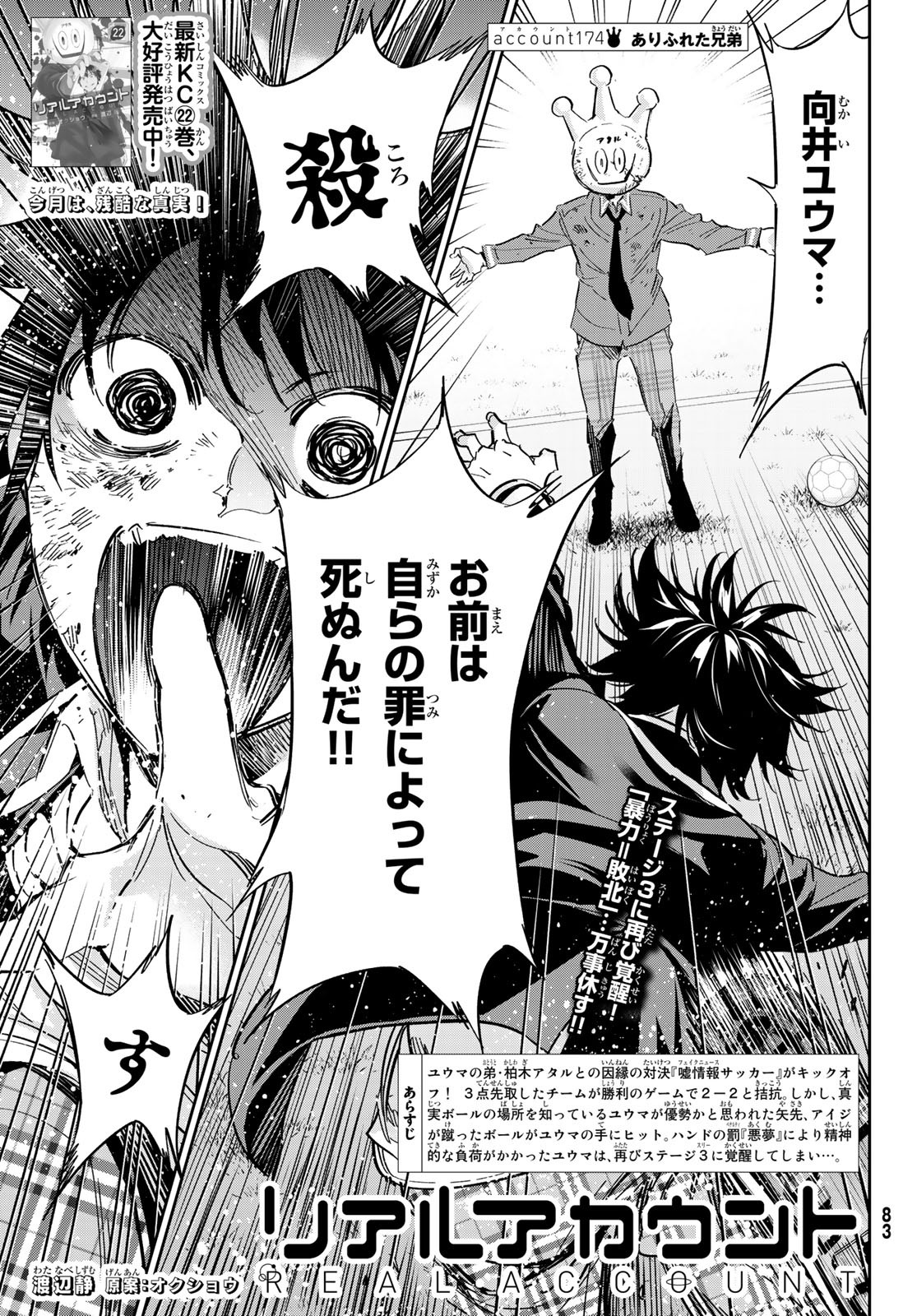 Real Account - Chapter 174 - Page 1