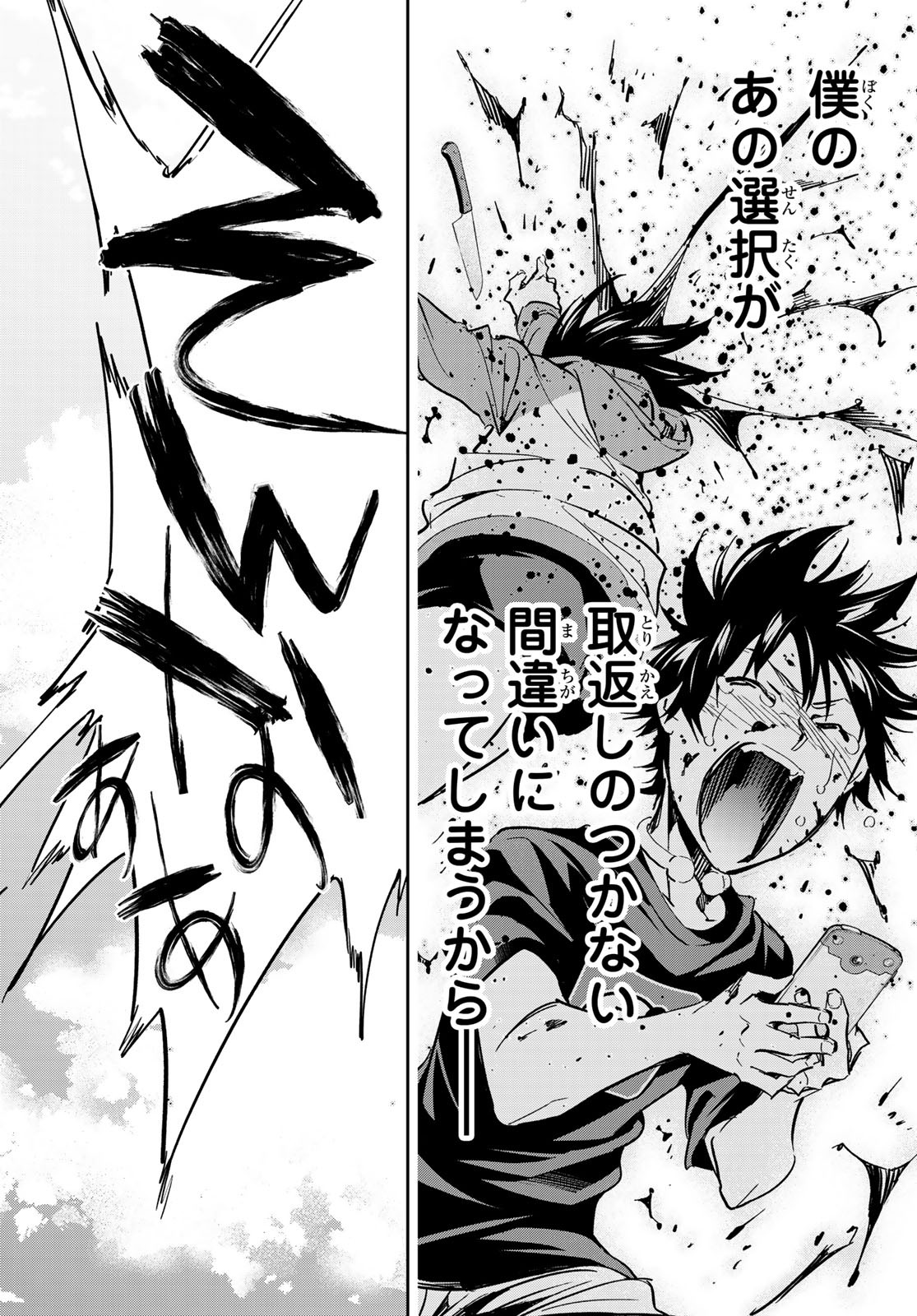 Real Account - Chapter 174 - Page 18