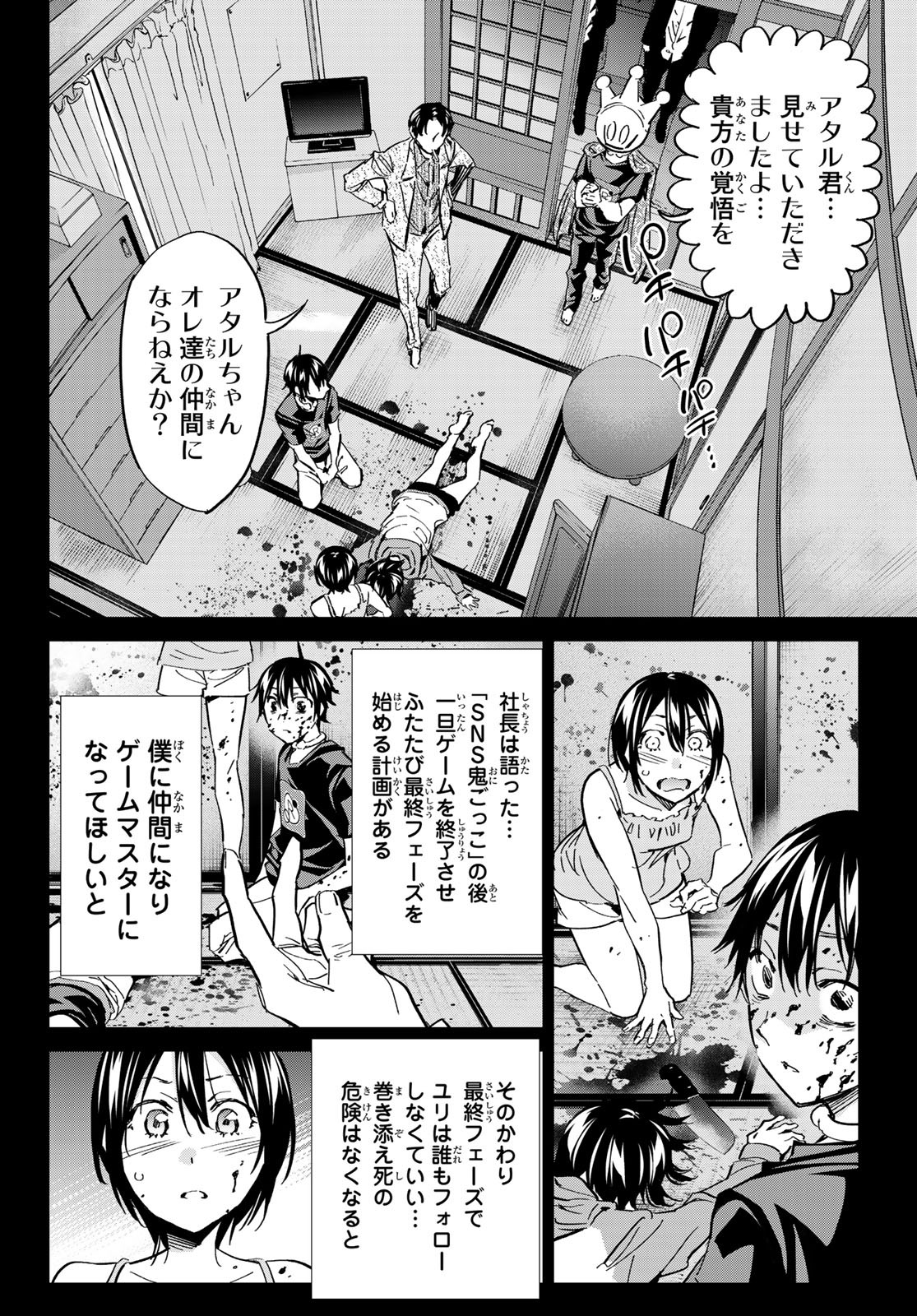 Real Account - Chapter 174 - Page 20