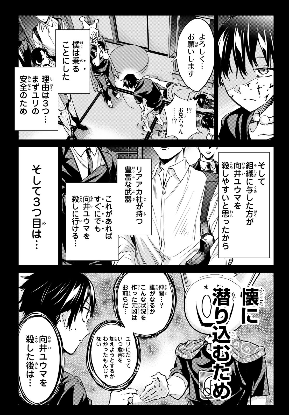 Real Account - Chapter 174 - Page 21