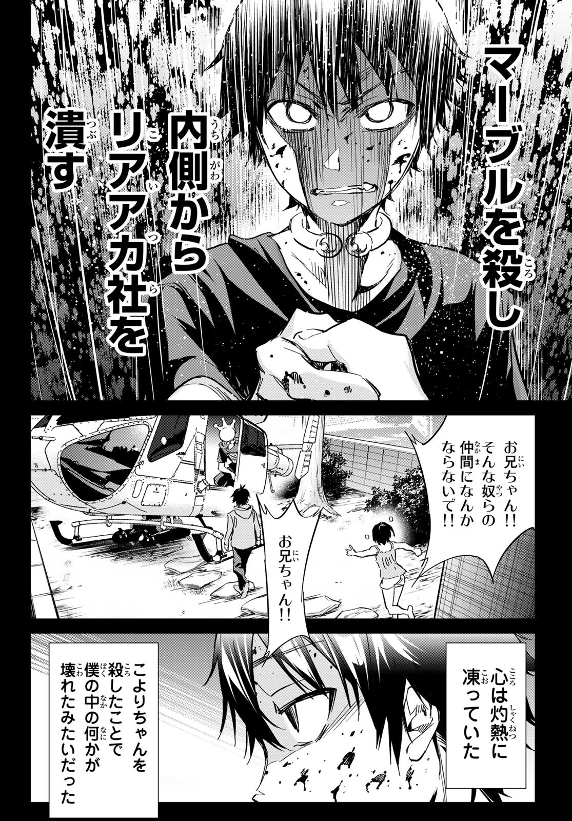 Real Account - Chapter 174 - Page 22