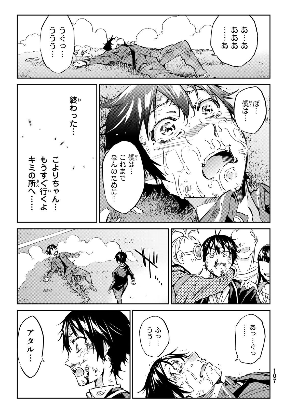 Real Account - Chapter 174 - Page 25