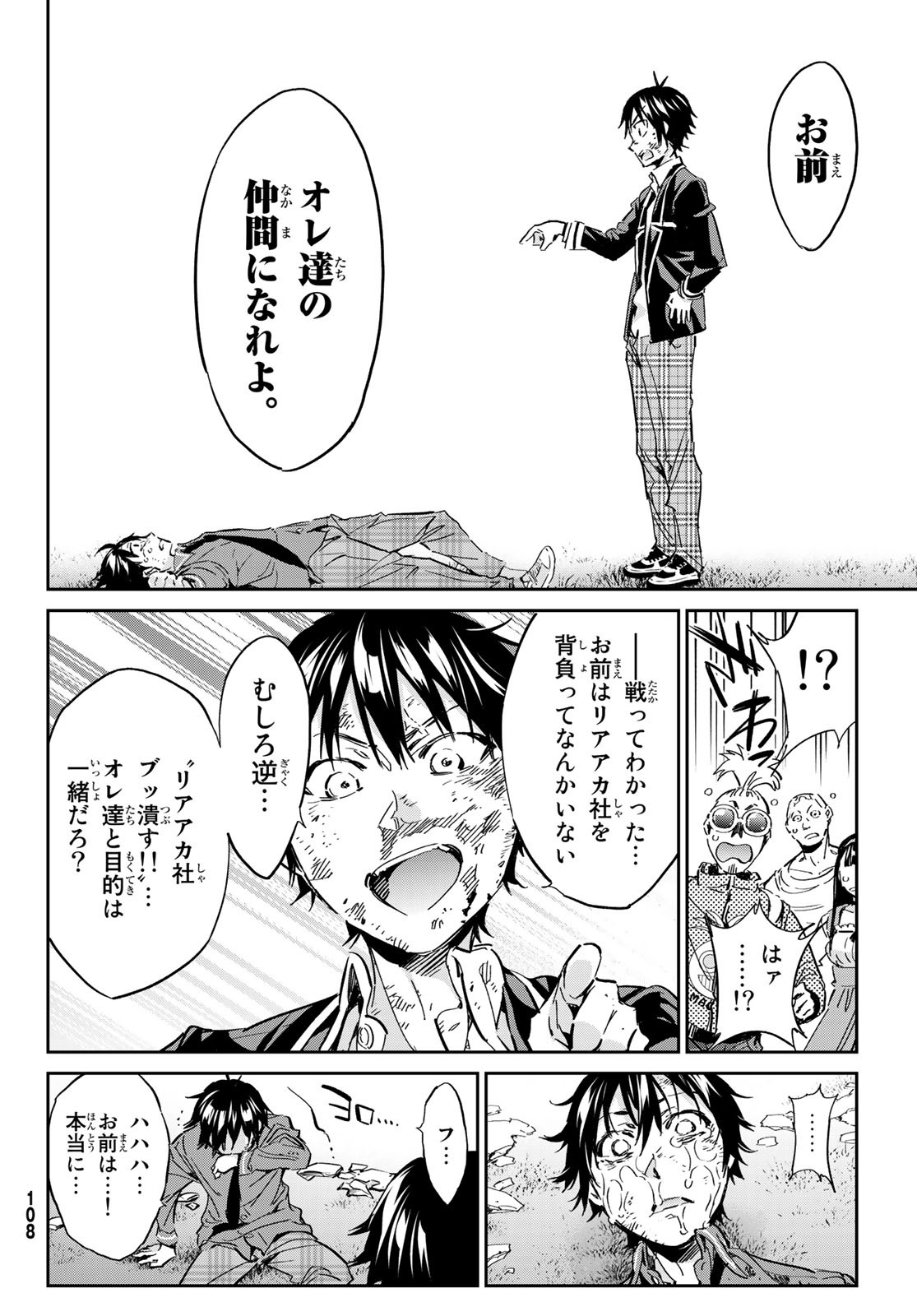 Real Account - Chapter 174 - Page 26