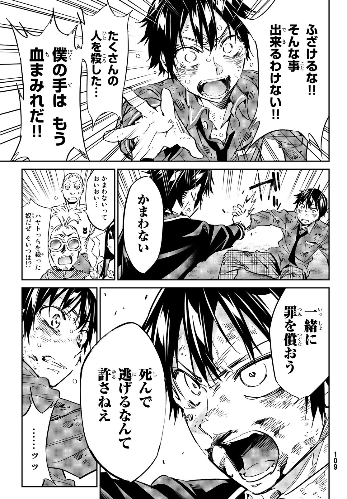 Real Account - Chapter 174 - Page 27