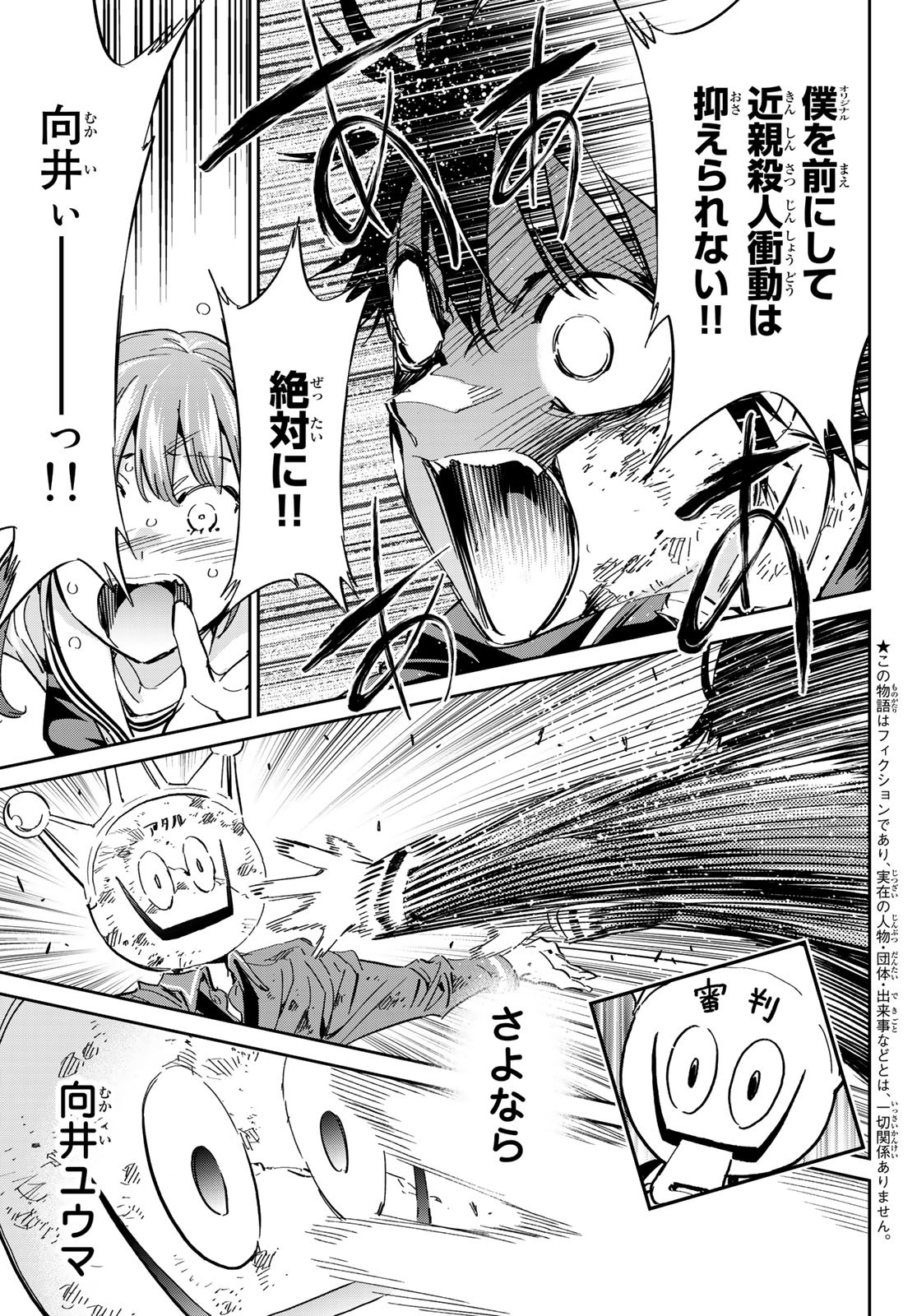 Real Account - Chapter 174 - Page 3