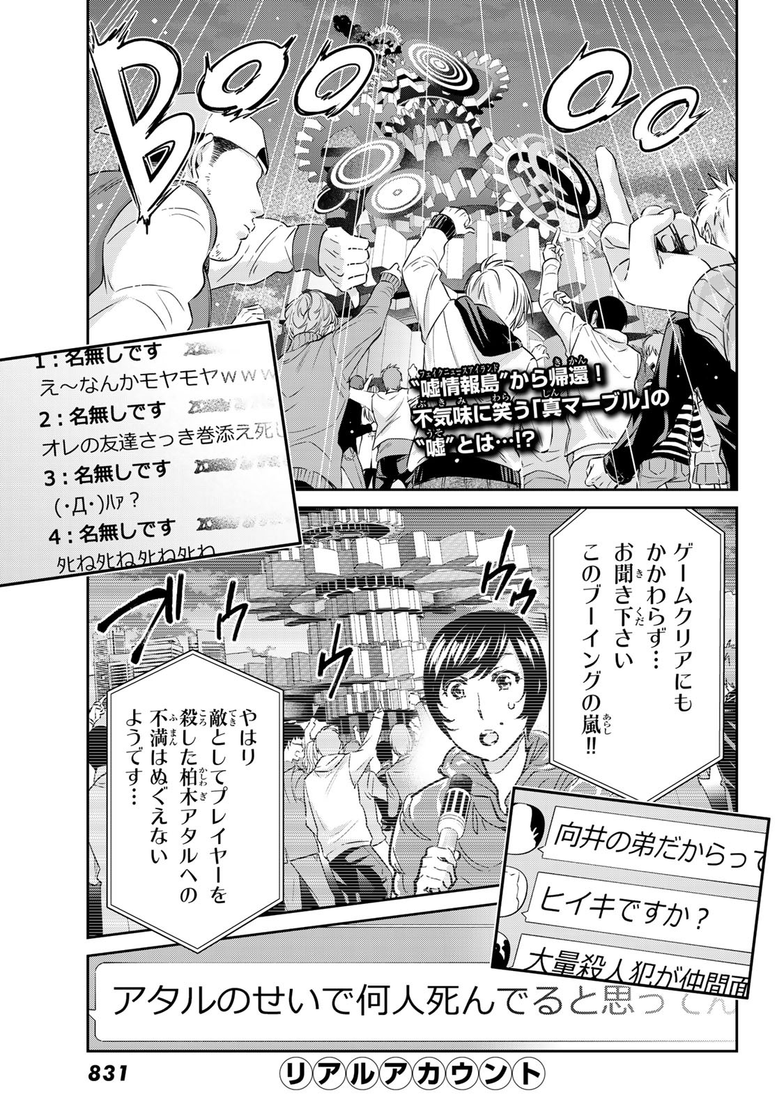 Real Account - Chapter 175 - Page 1