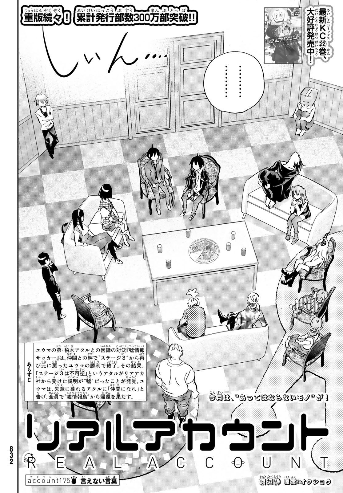 Real Account - Chapter 175 - Page 2