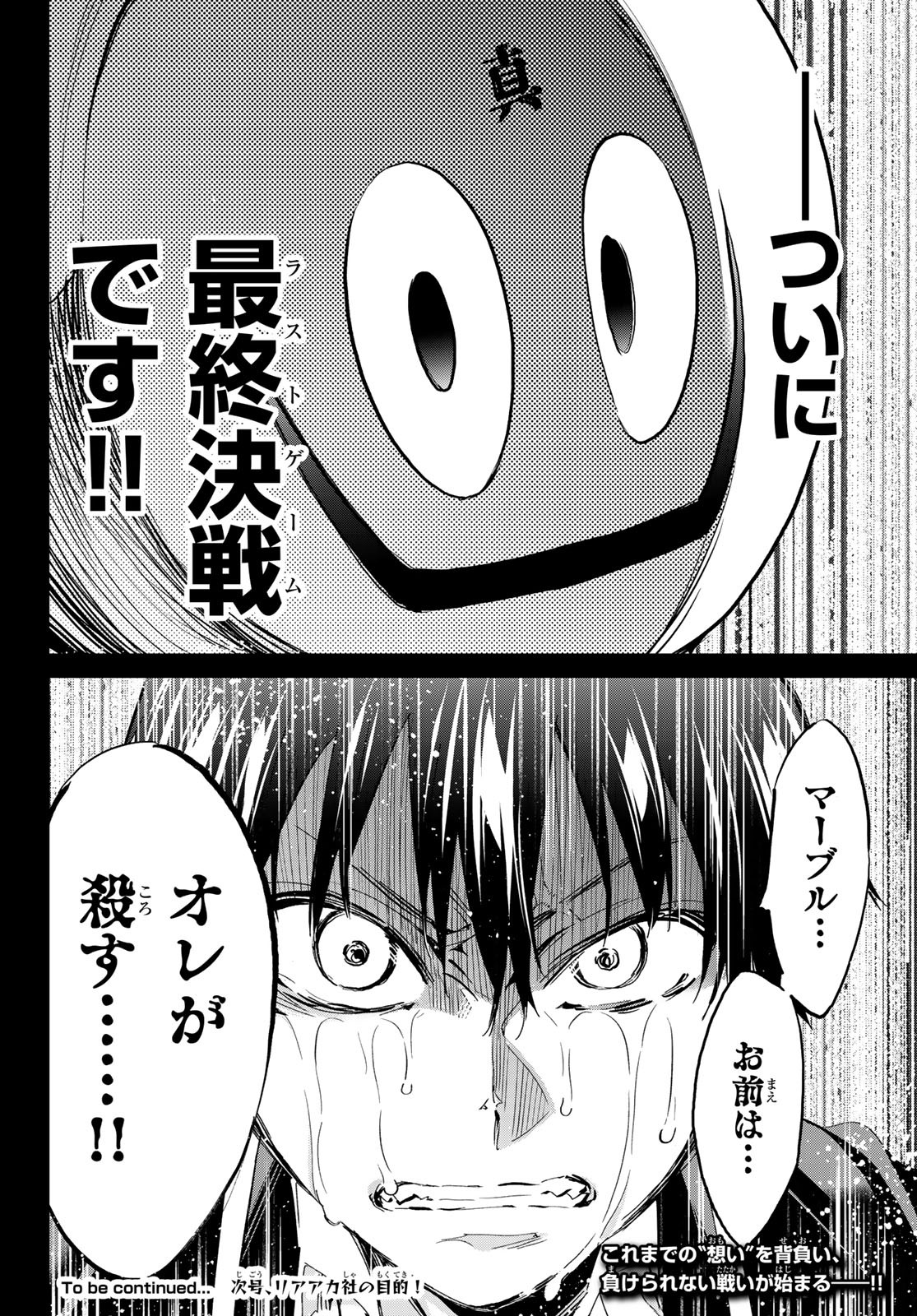 Real Account - Chapter 175 - Page 38