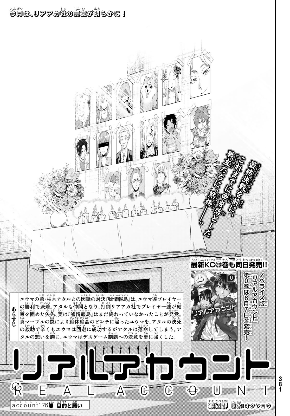 Real Account - Chapter 176 - Page 1