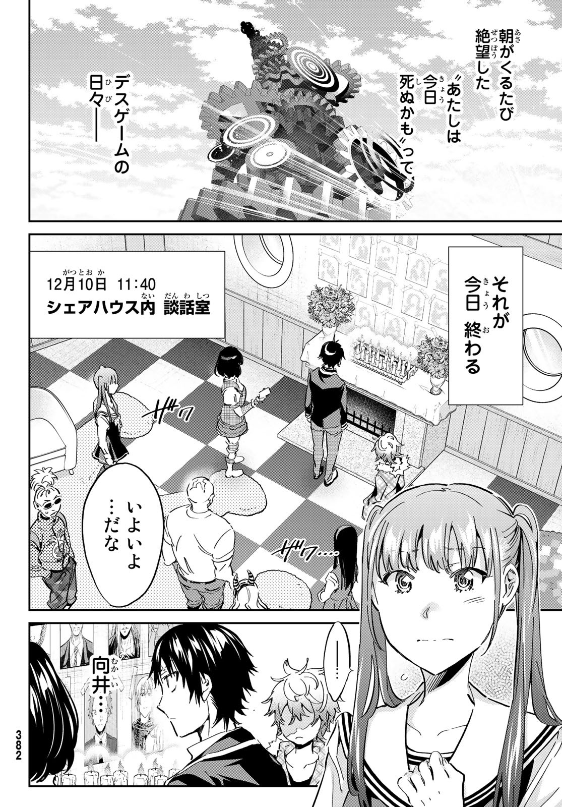 Real Account - Chapter 176 - Page 2