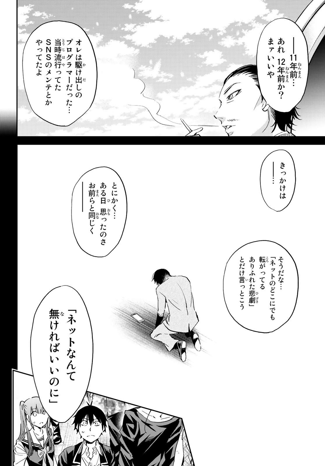 Real Account - Chapter 176 - Page 20