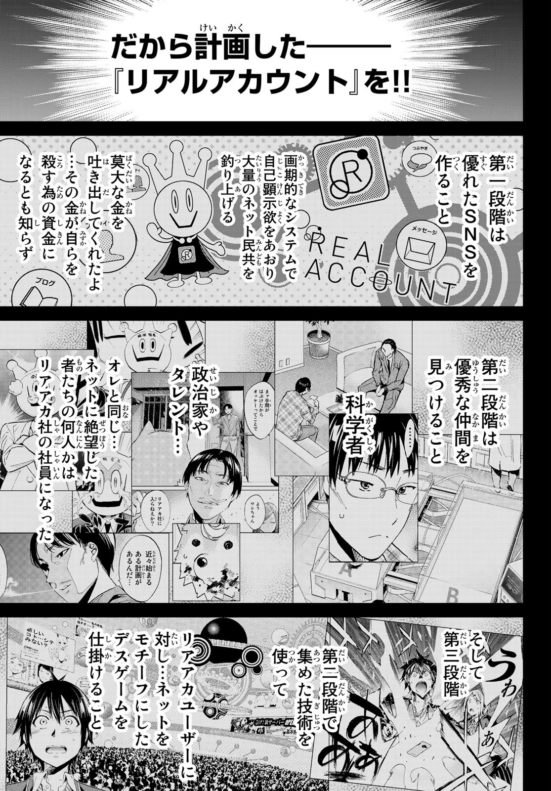 Real Account - Chapter 176 - Page 21