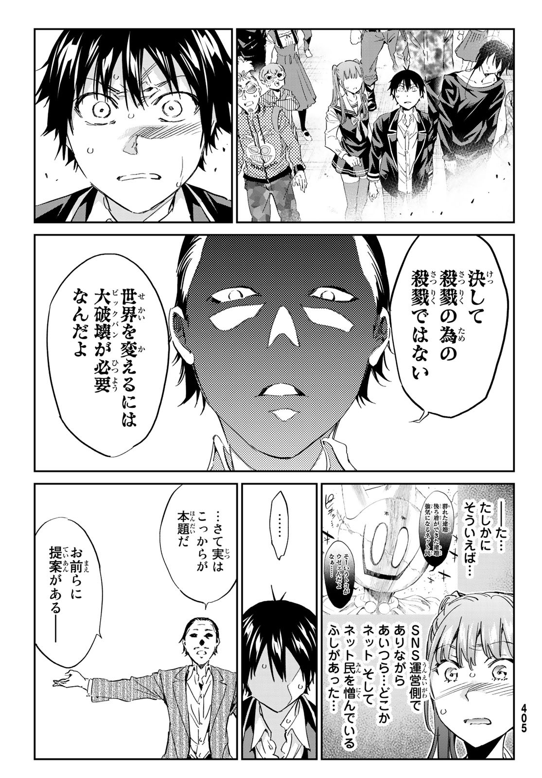 Real Account - Chapter 176 - Page 25