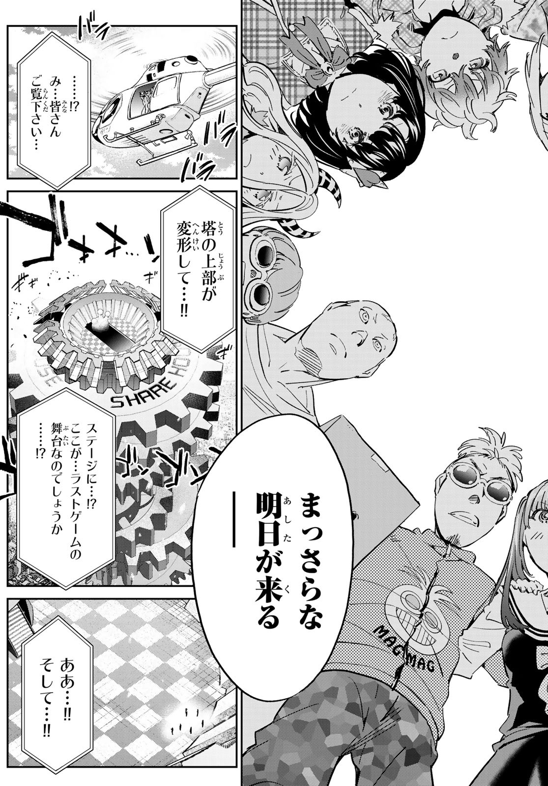 Real Account - Chapter 176 - Page 7