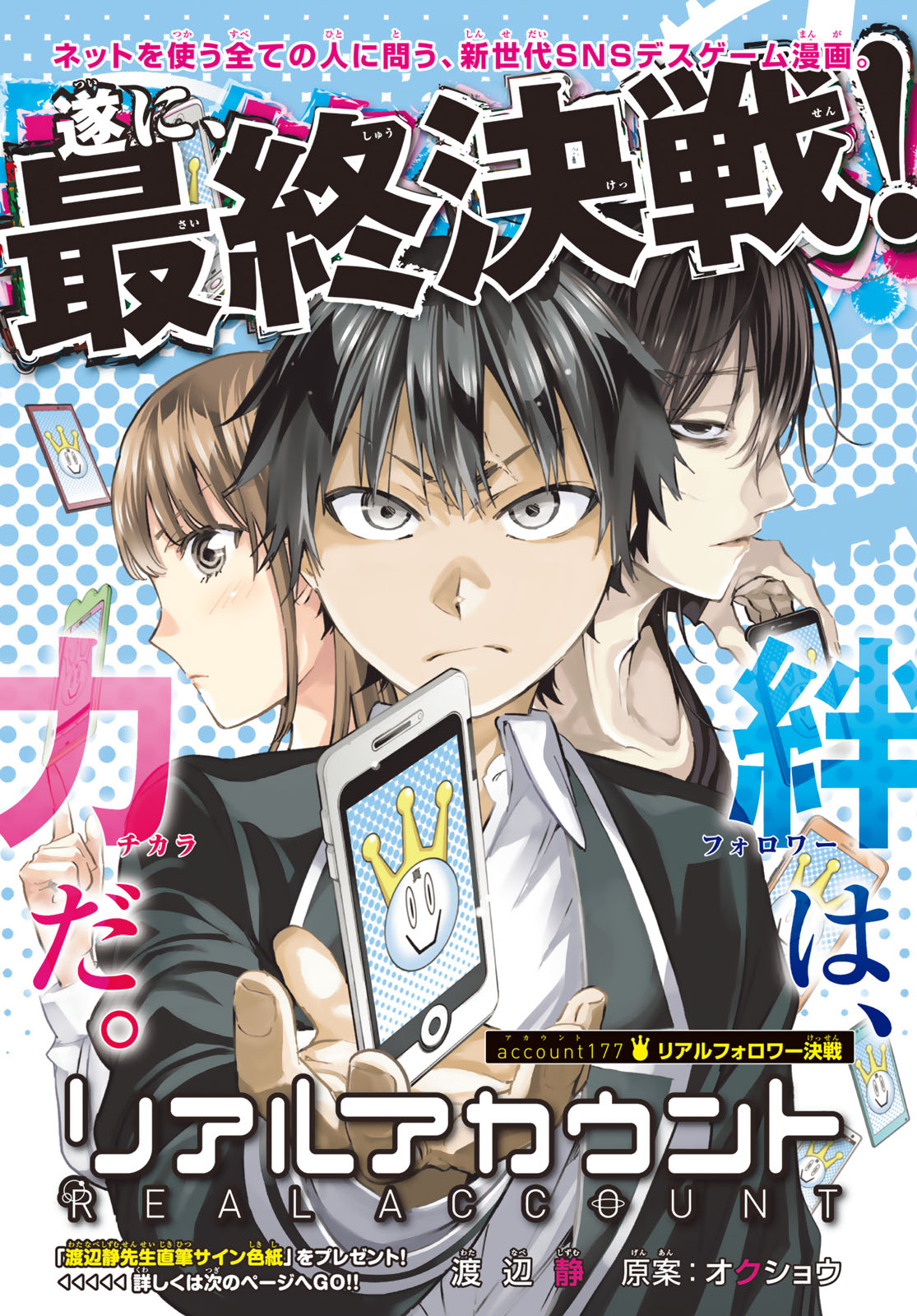 Real Account - Chapter 177 - Page 1