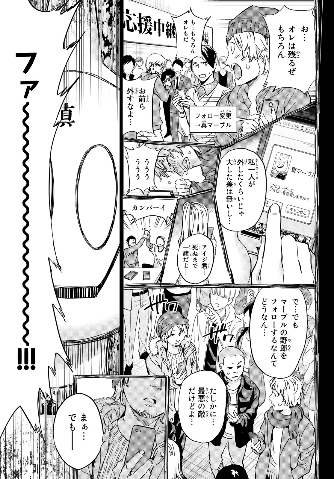 Real Account - Chapter 177 - Page 35