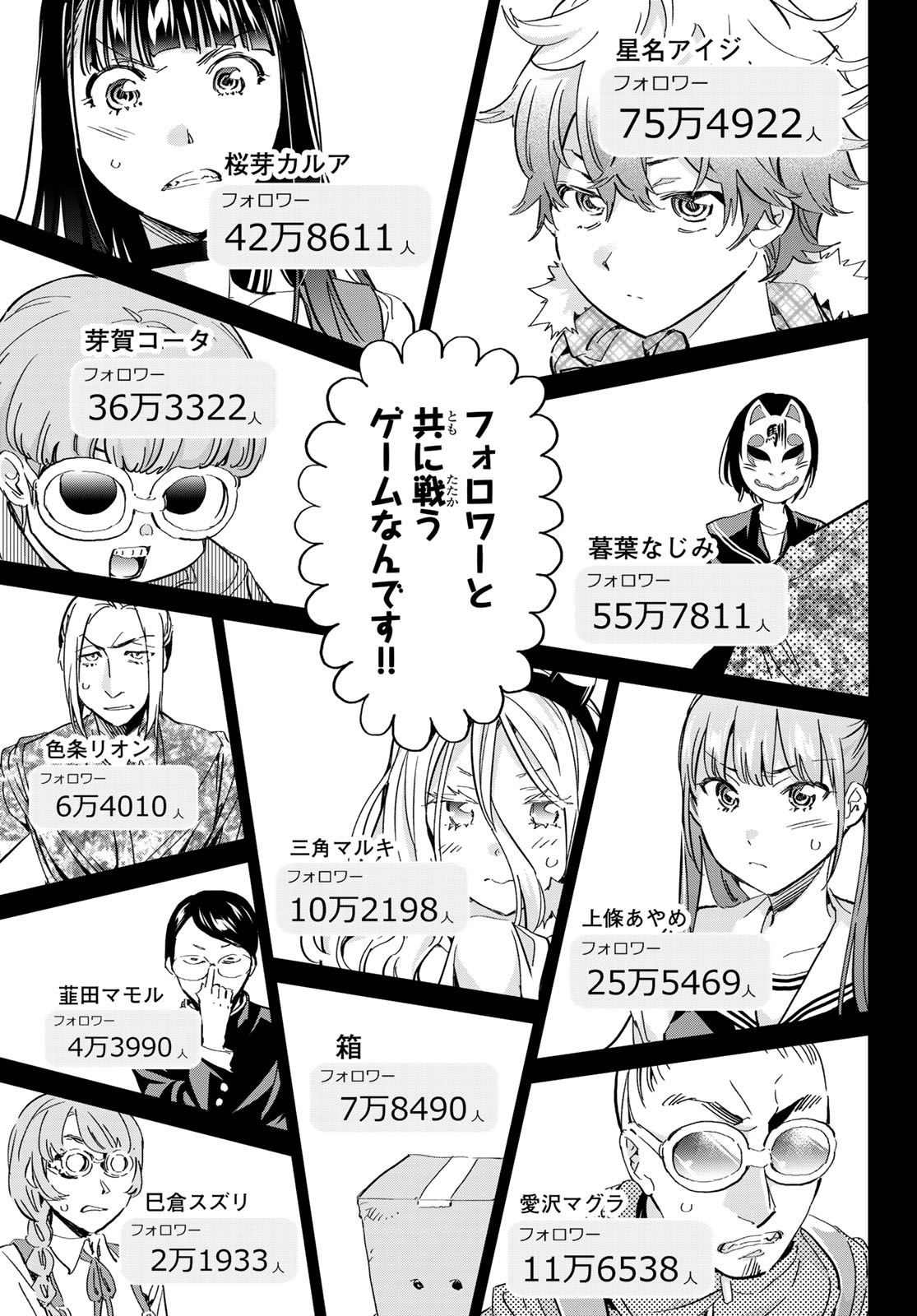 Real Account - Chapter 177 - Page 4