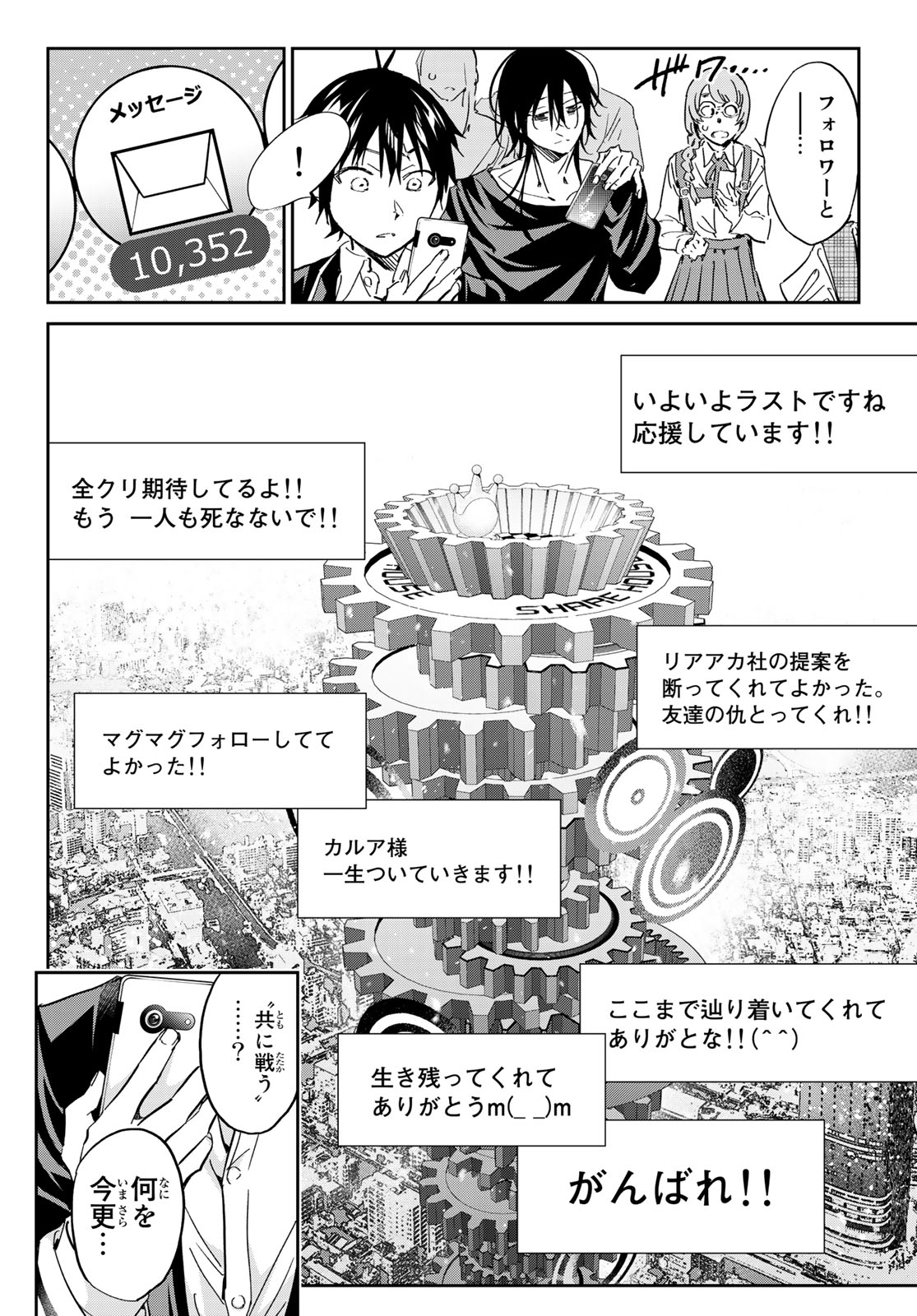 Real Account - Chapter 177 - Page 5