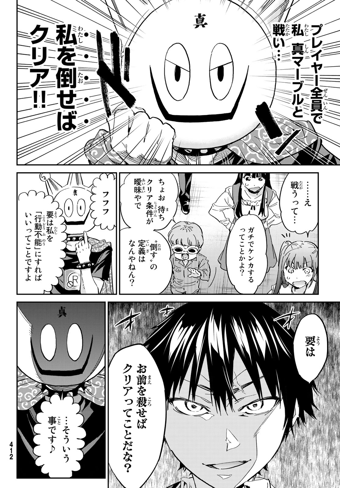 Real Account - Chapter 177 - Page 7