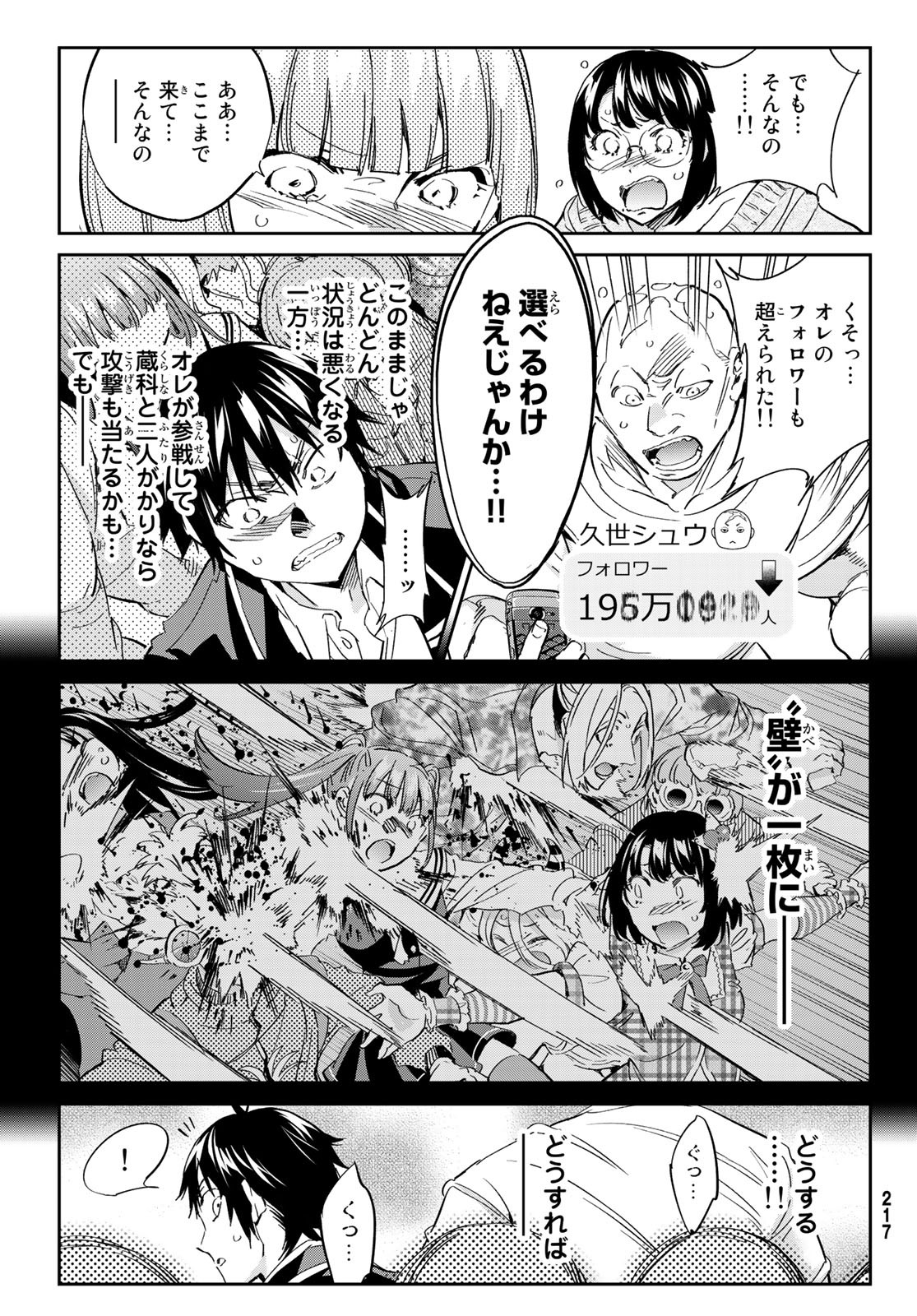 Real Account - Chapter 178 - Page 11