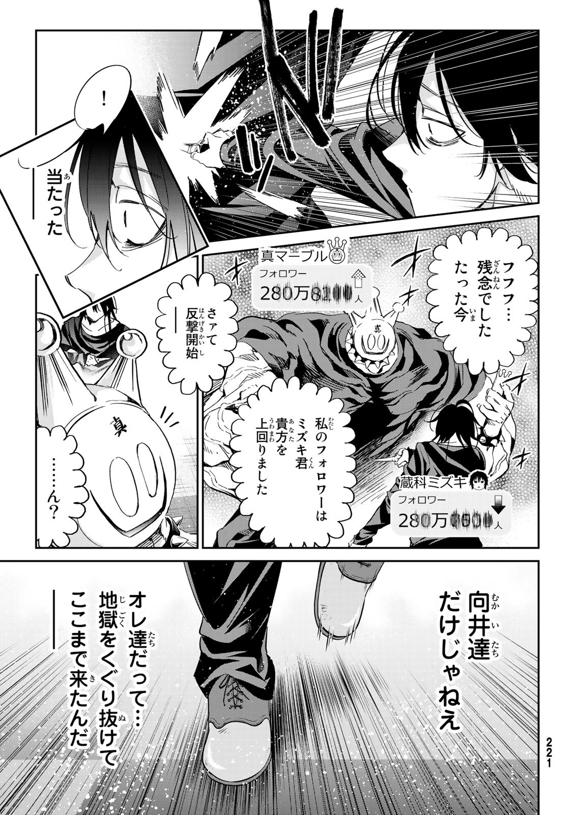 Real Account - Chapter 178 - Page 15