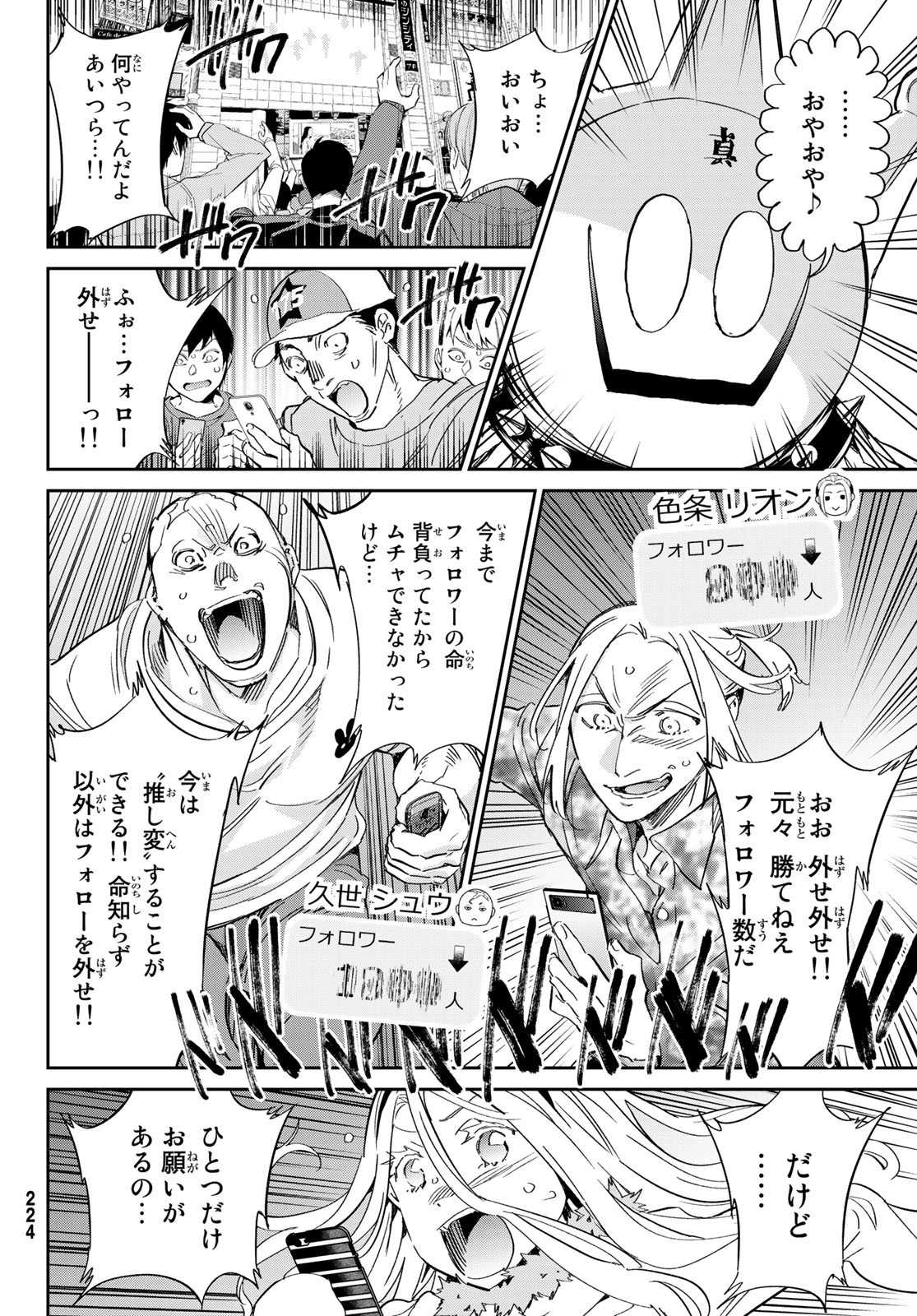 Real Account - Chapter 178 - Page 18