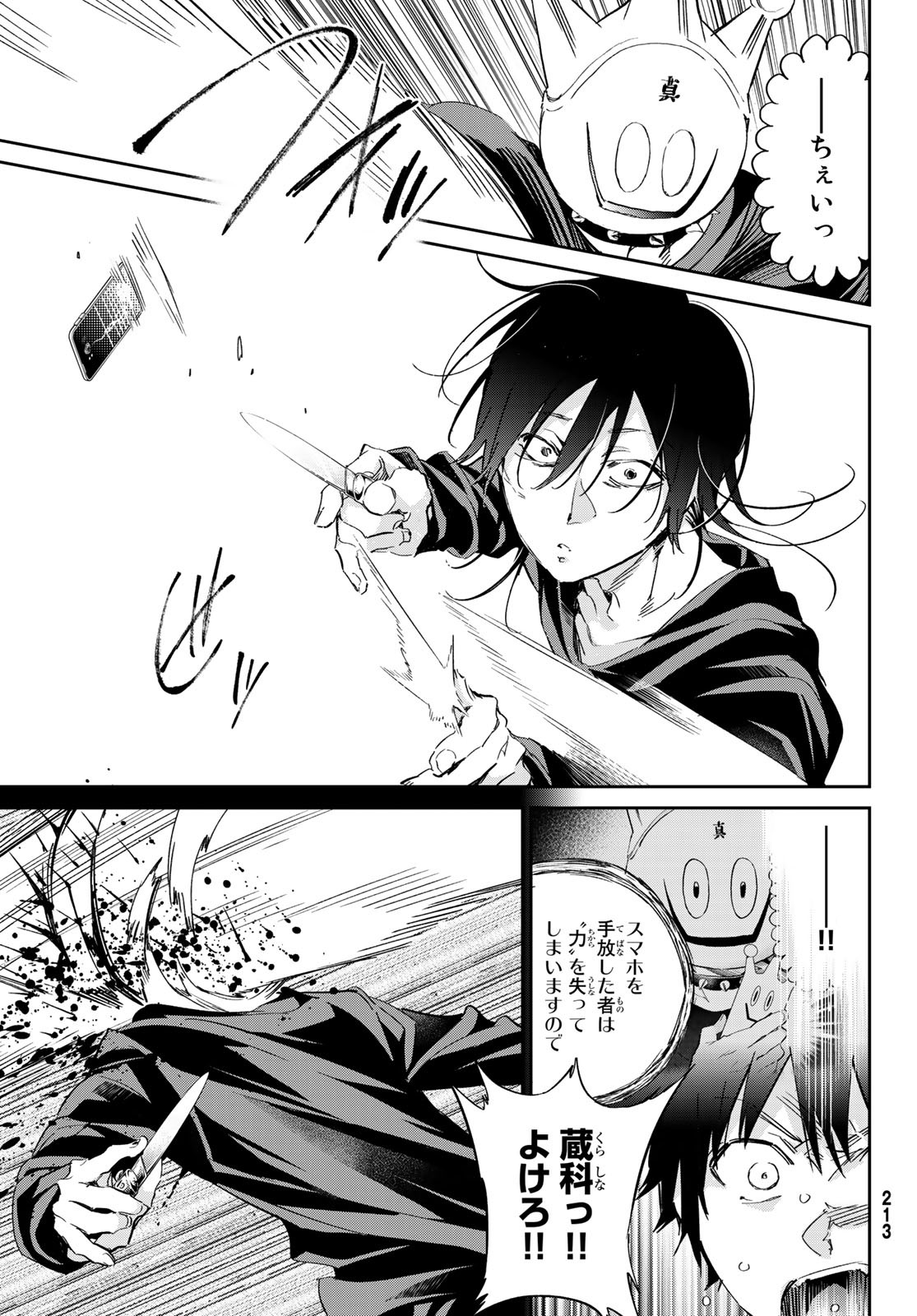 Real Account - Chapter 178 - Page 7