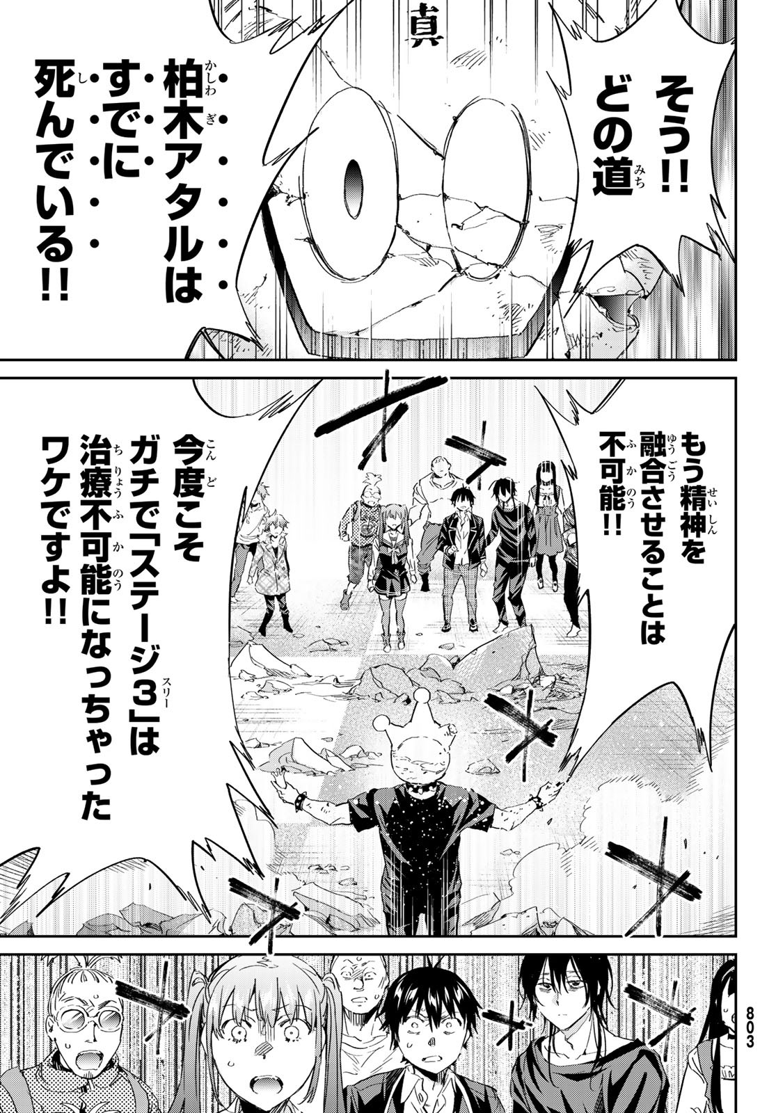 Real Account - Chapter 179 - Page 11