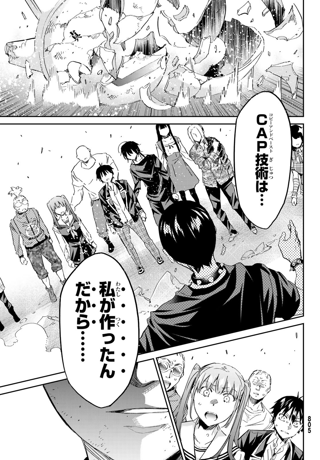 Real Account - Chapter 179 - Page 13