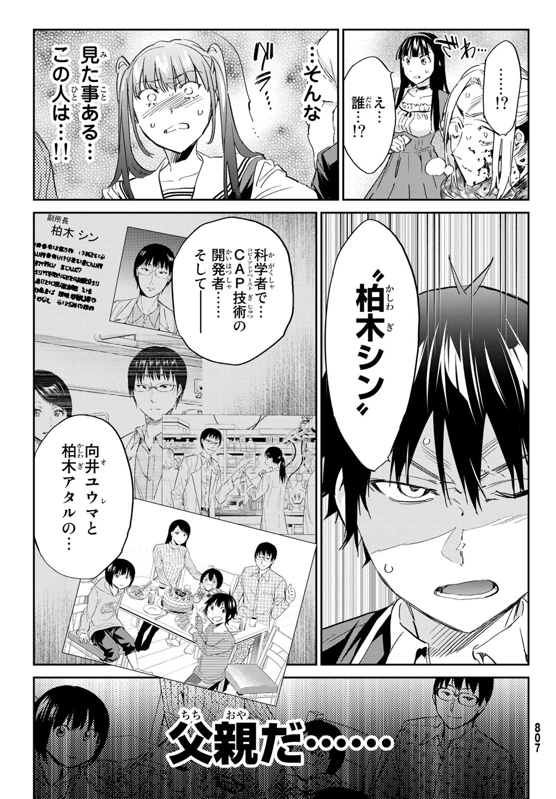 Real Account - Chapter 179 - Page 15