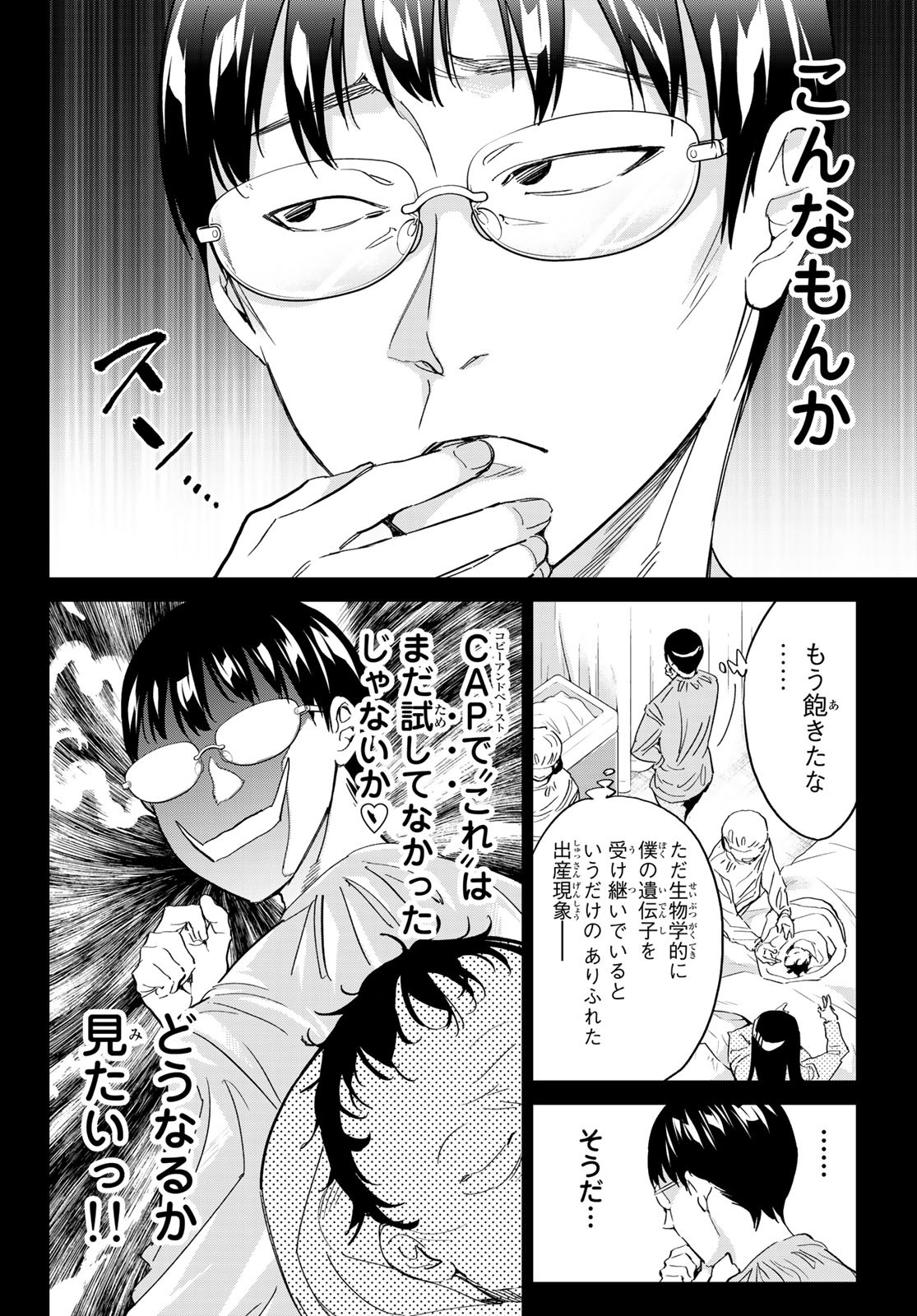 Real Account - Chapter 179 - Page 22