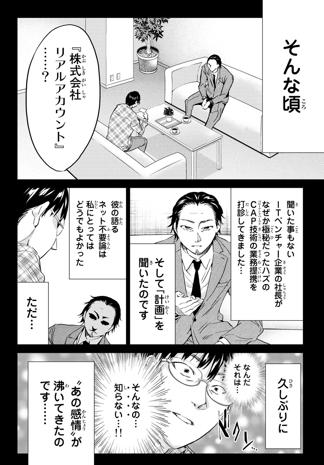 Real Account - Chapter 179 - Page 24