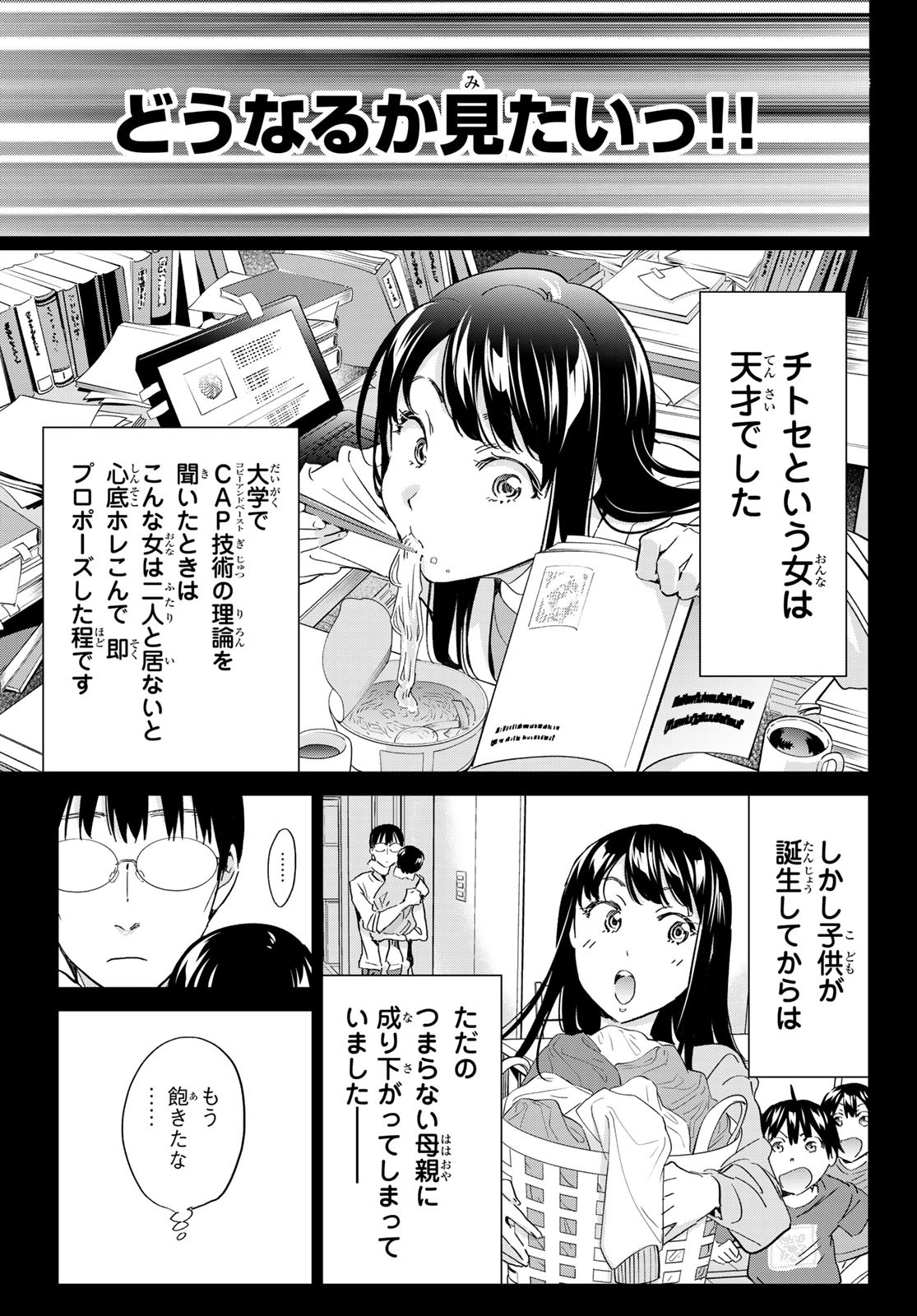 Real Account - Chapter 179 - Page 25