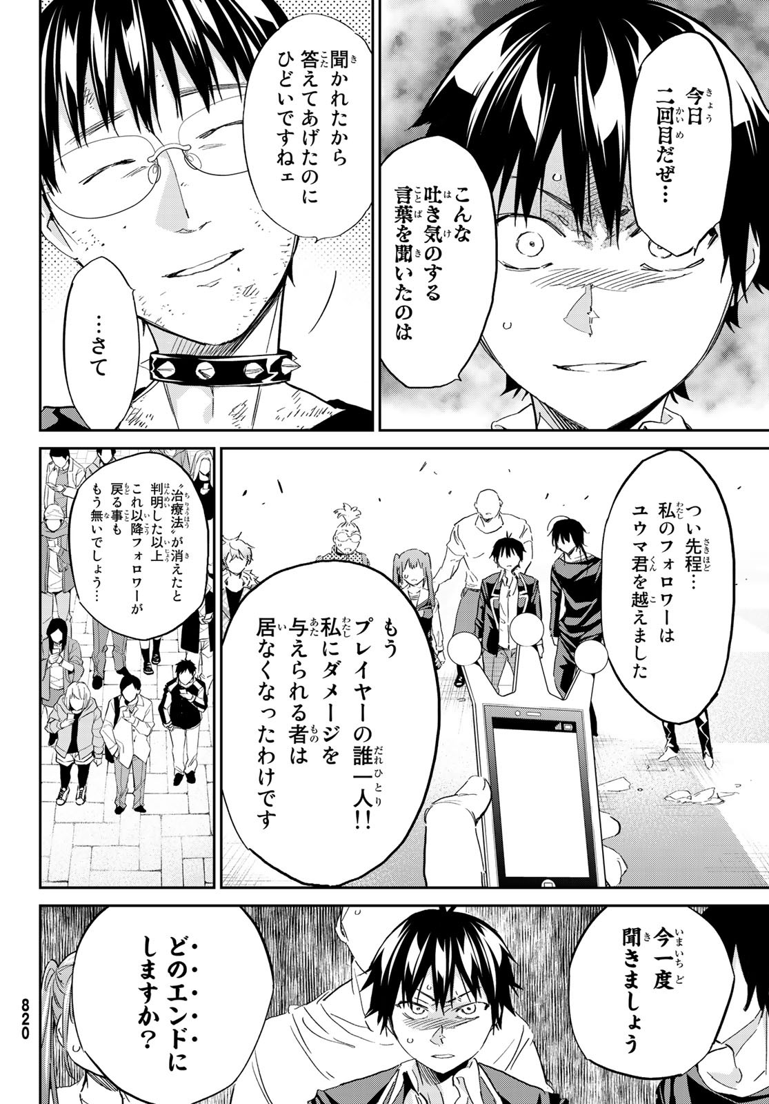 Real Account - Chapter 179 - Page 28