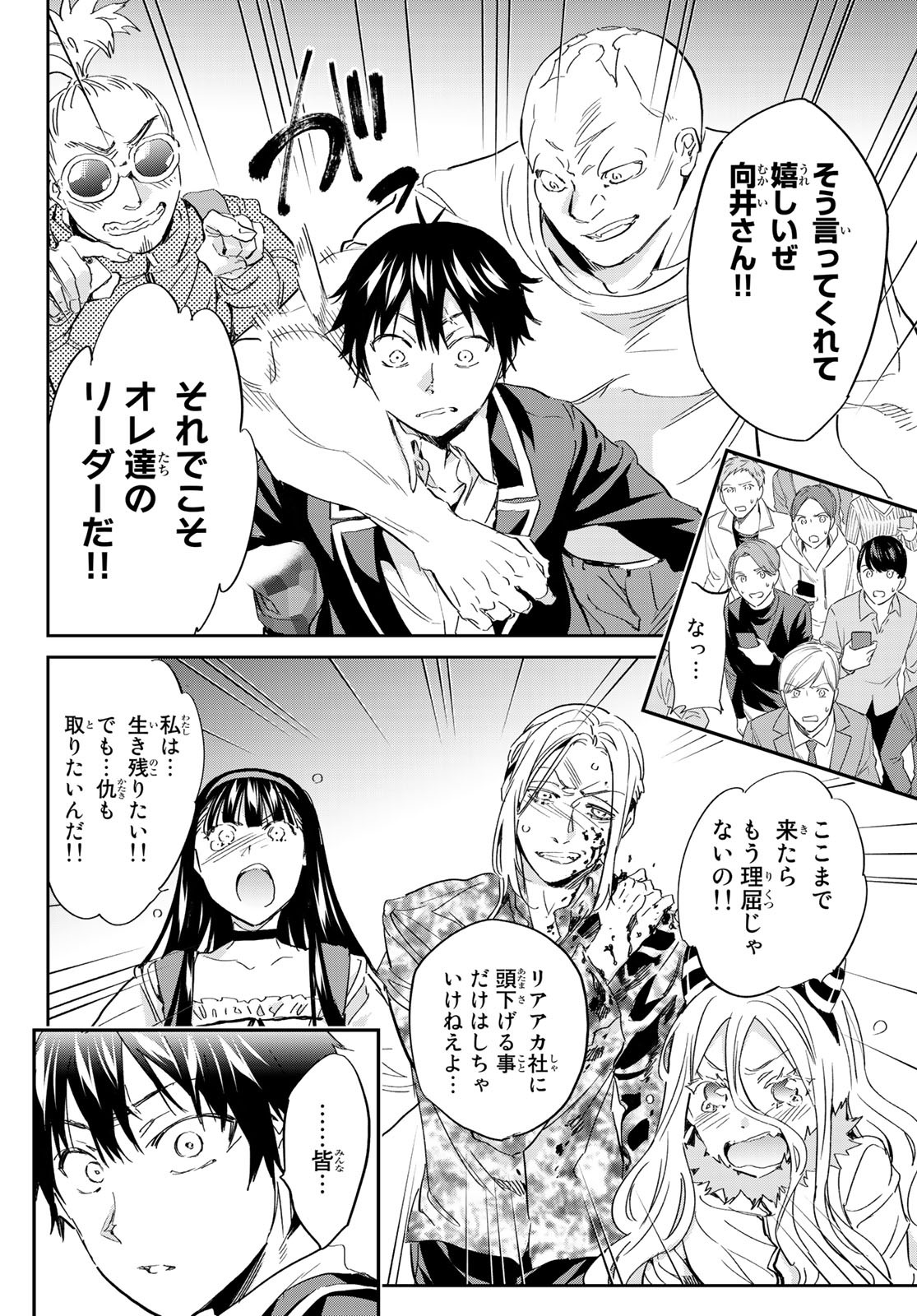 Real Account - Chapter 179 - Page 32