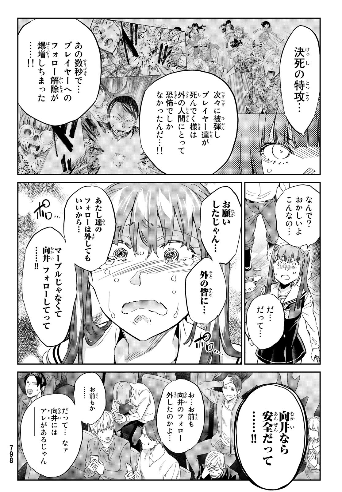 Real Account - Chapter 179 - Page 6