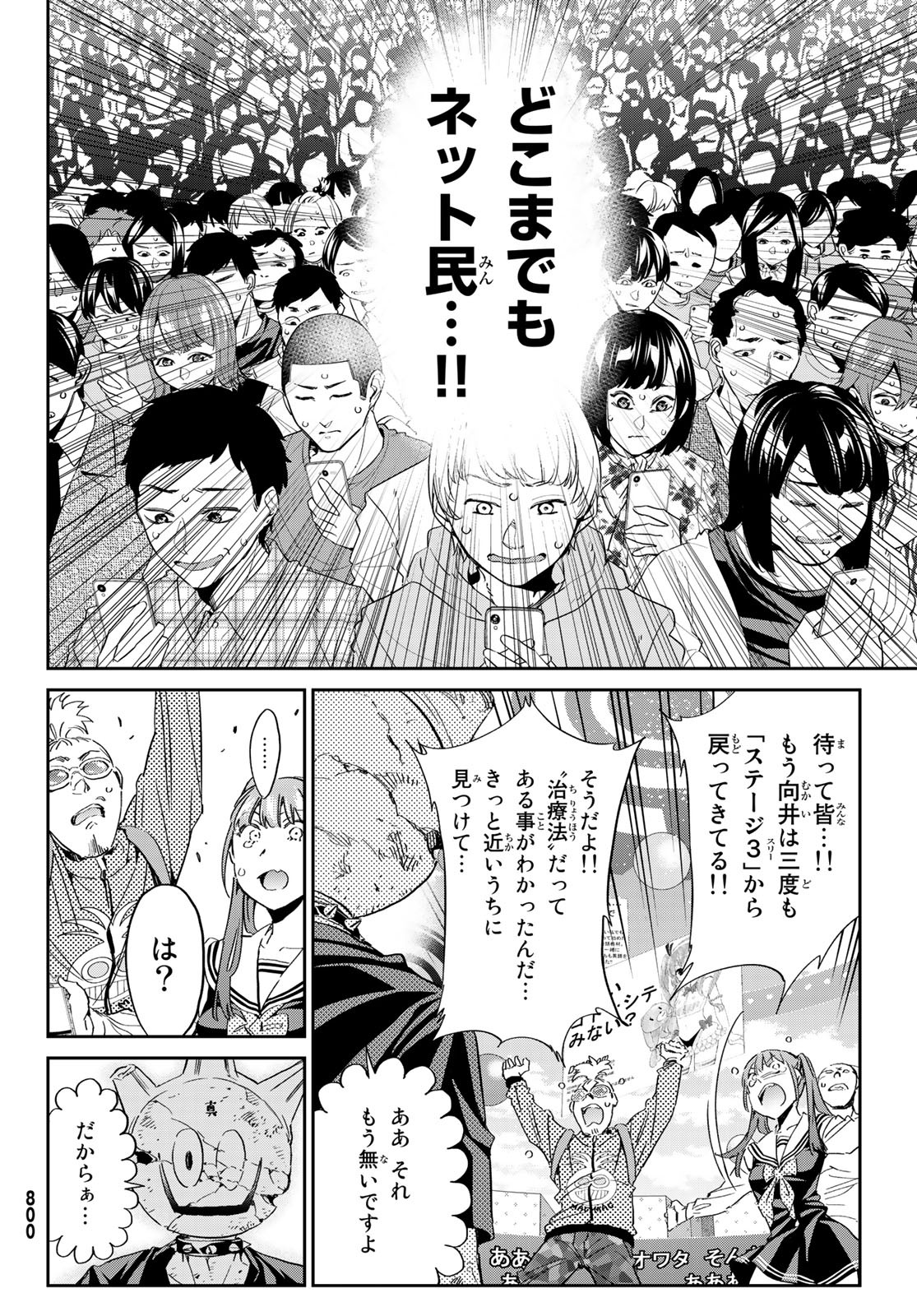 Real Account - Chapter 179 - Page 8