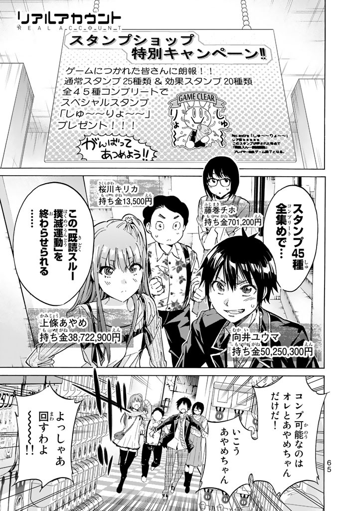 Real Account - Chapter 18 - Page 1