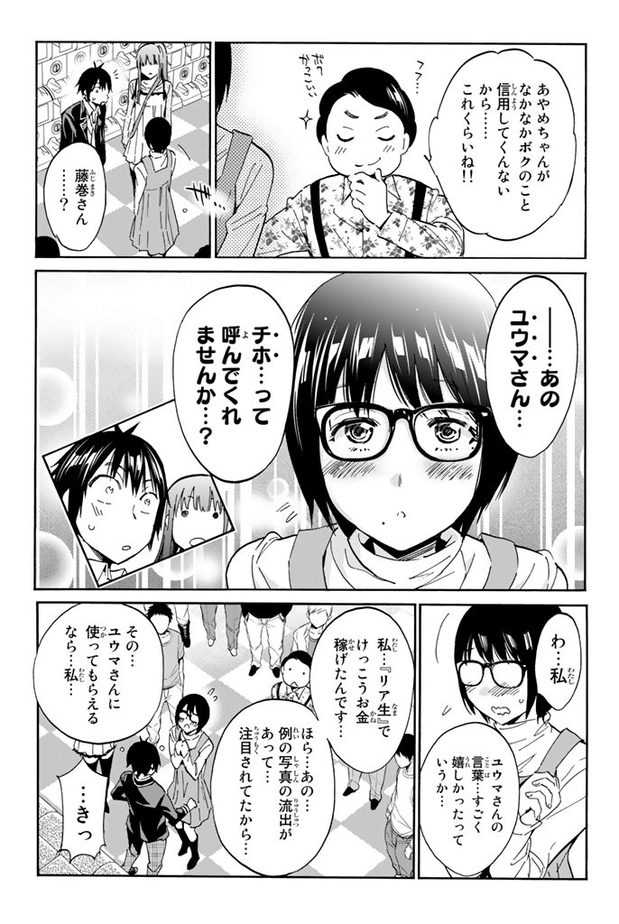 Real Account - Chapter 18 - Page 13