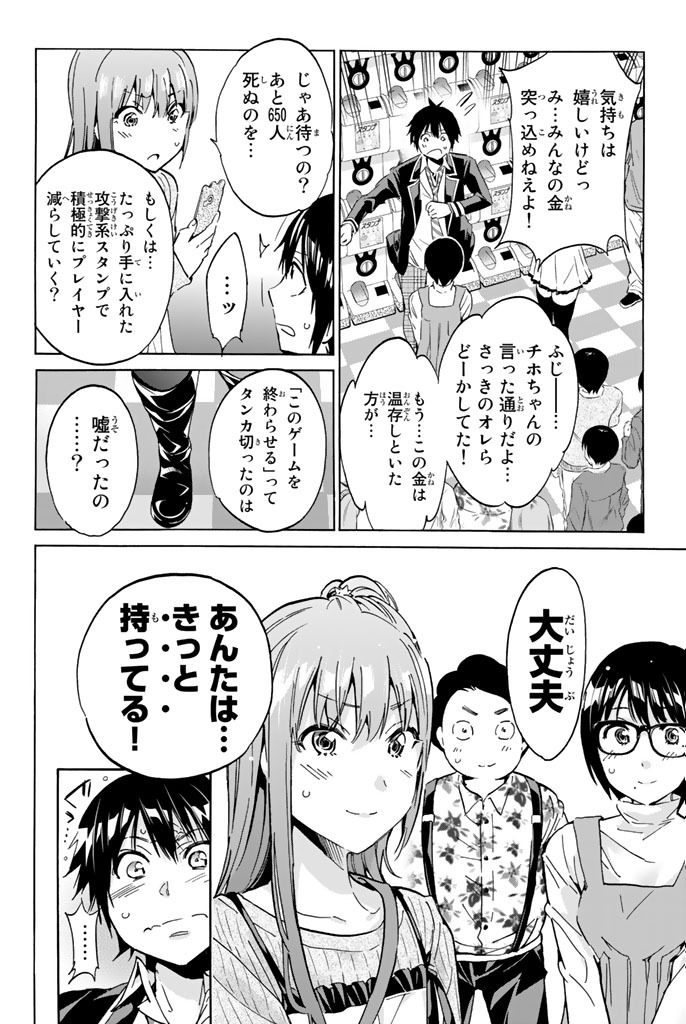 Real Account - Chapter 18 - Page 14