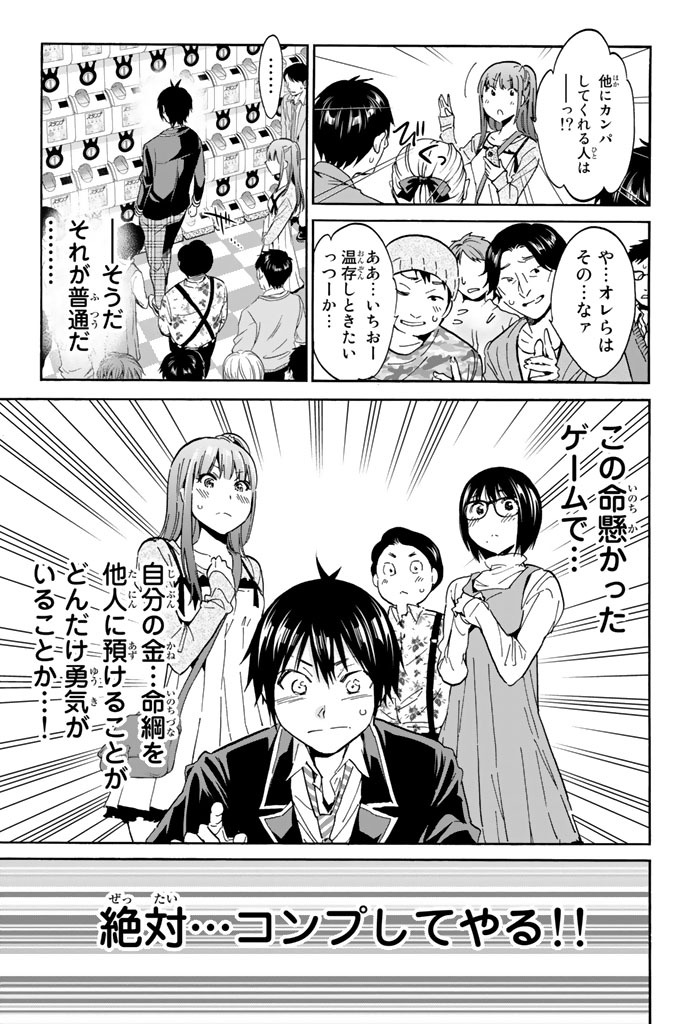 Real Account - Chapter 18 - Page 15