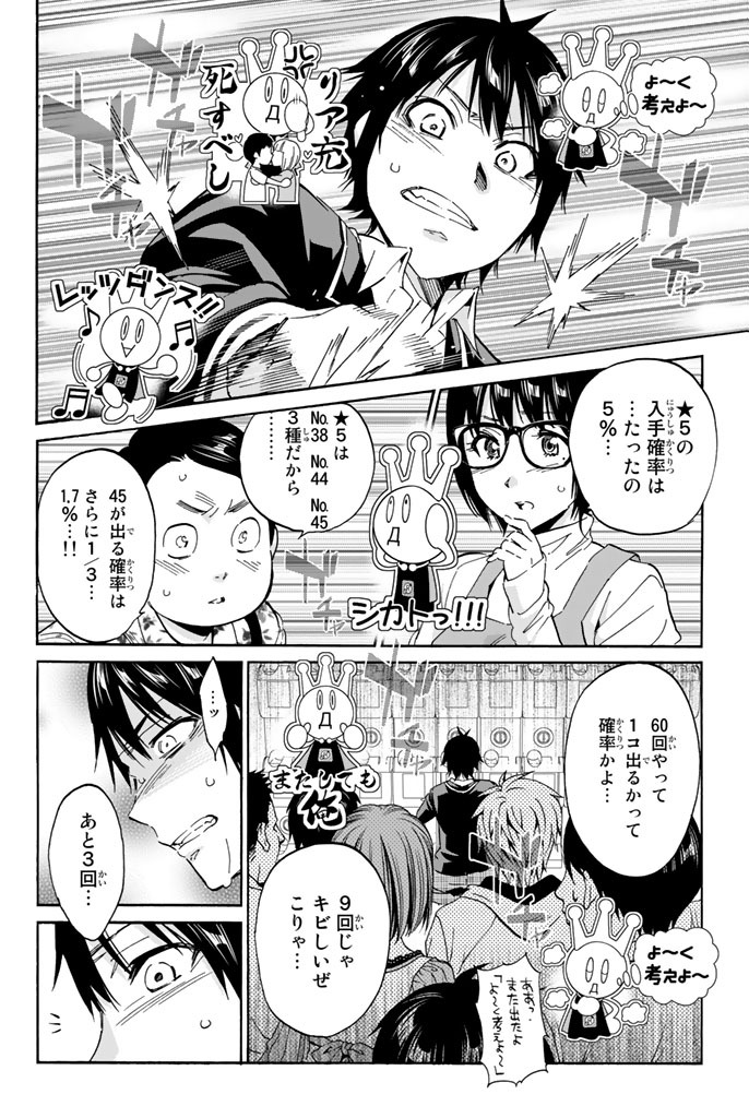 Real Account - Chapter 18 - Page 16