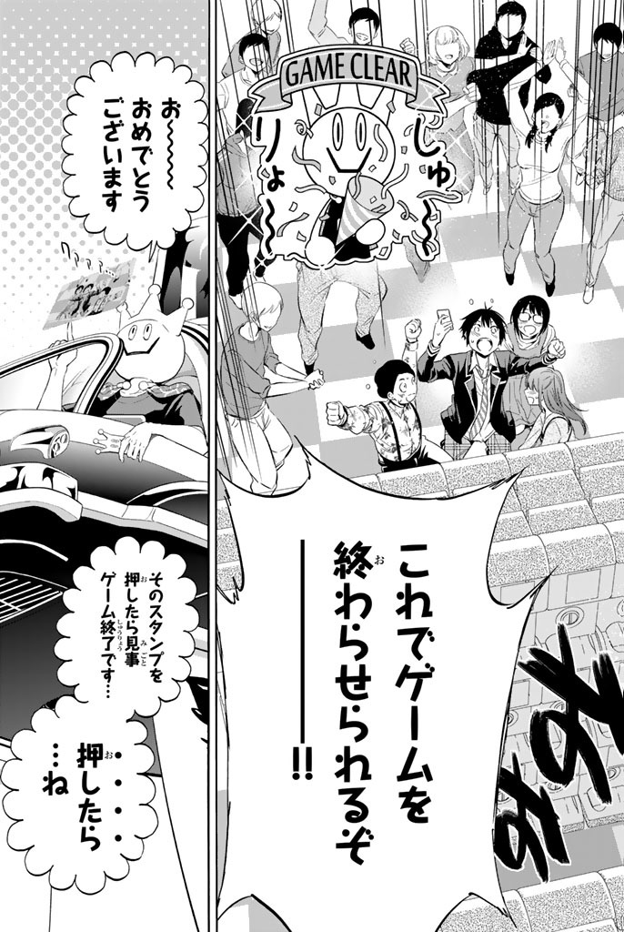 Real Account - Chapter 18 - Page 19