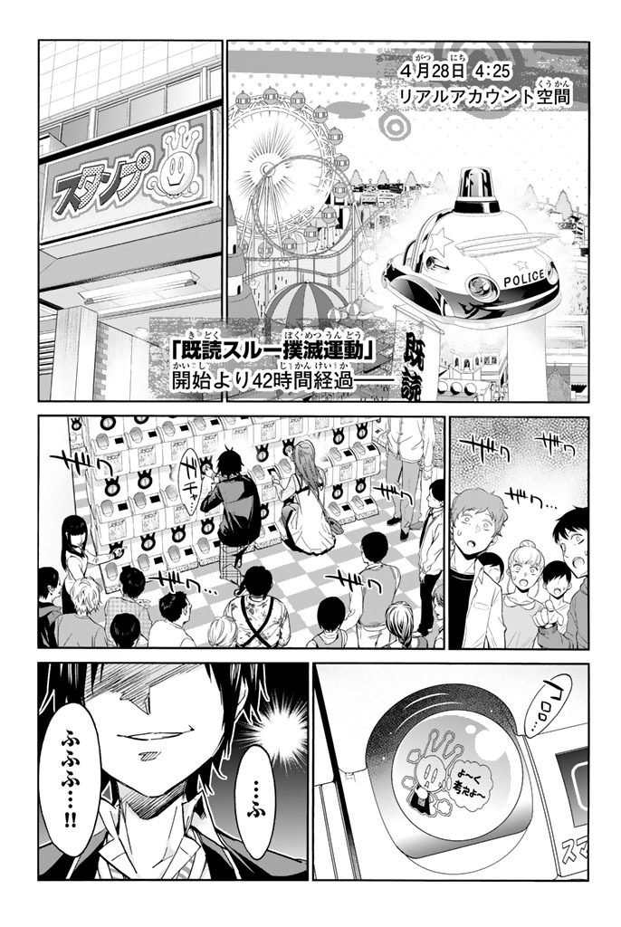 Real Account - Chapter 18 - Page 3