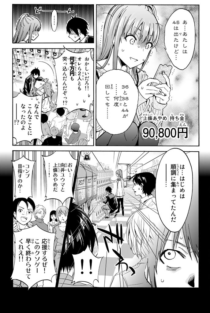 Real Account - Chapter 18 - Page 5