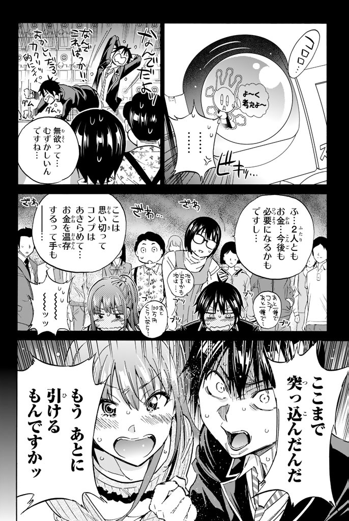 Real Account - Chapter 18 - Page 8