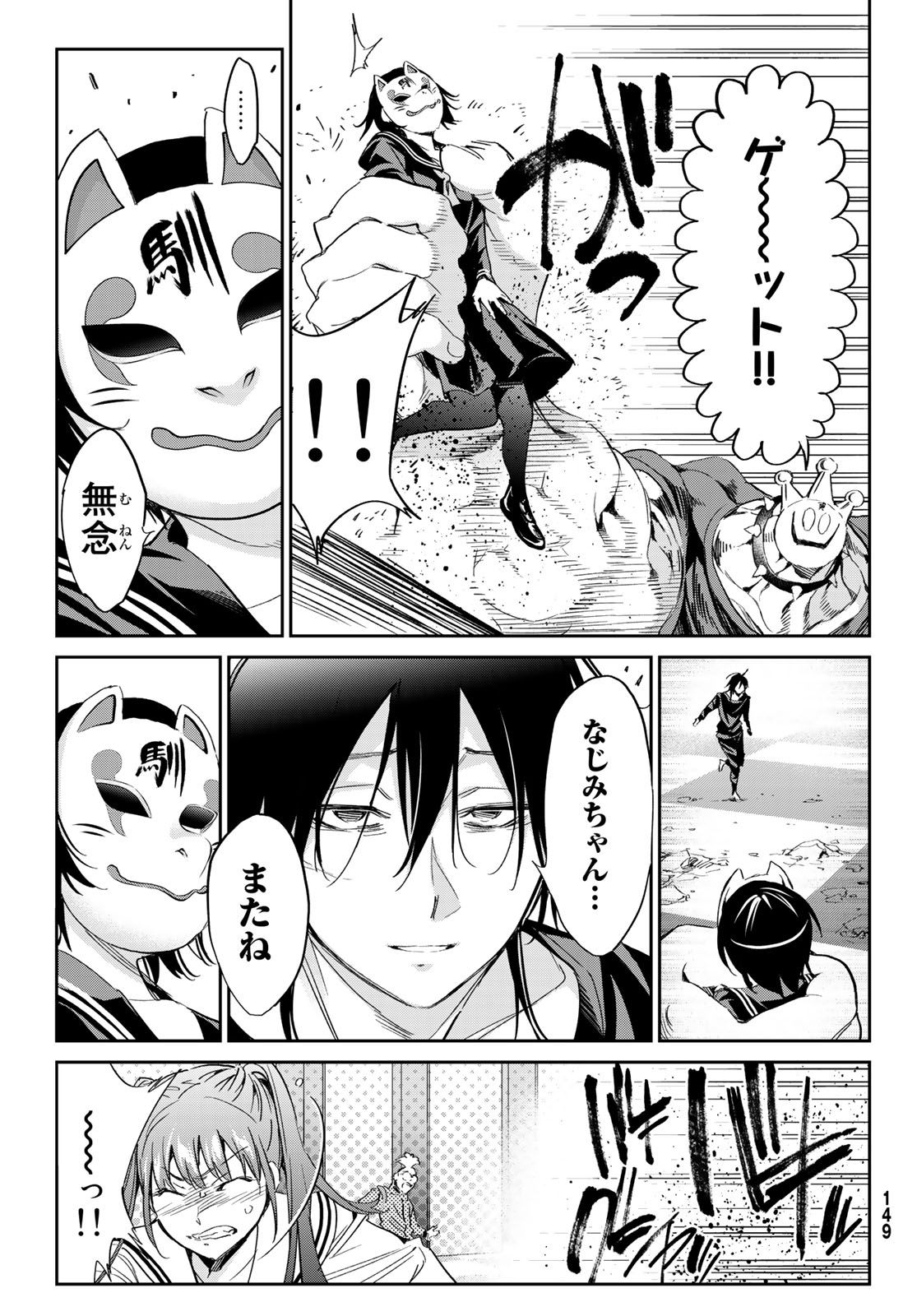 Real Account - Chapter 180 - Page 11