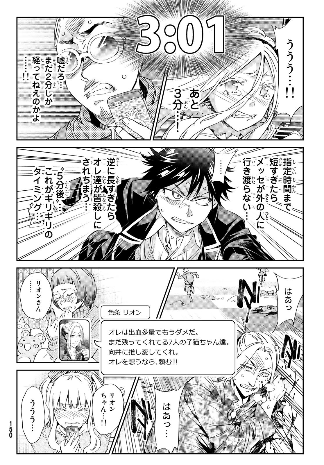 Real Account - Chapter 180 - Page 12