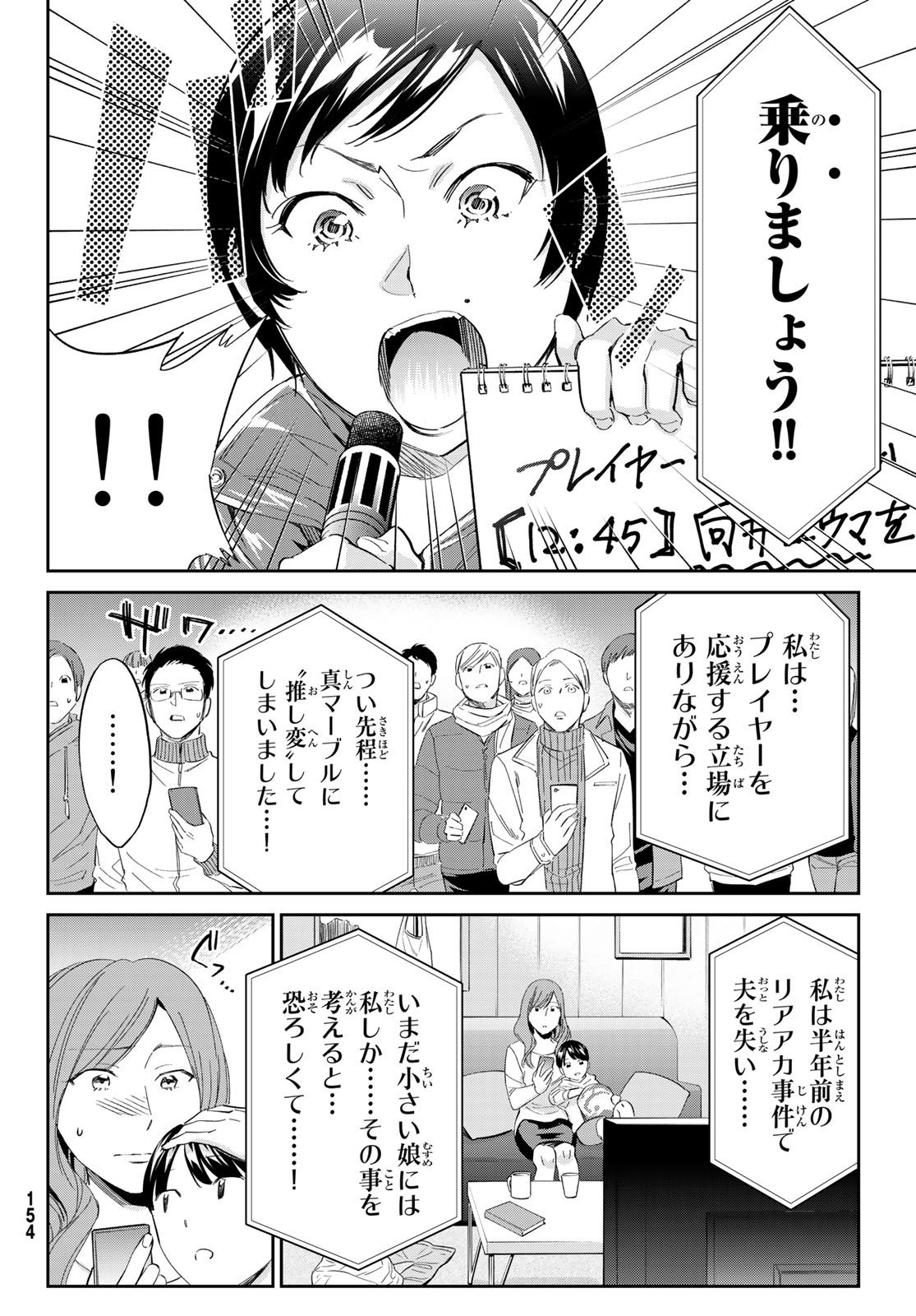 Real Account - Chapter 180 - Page 16